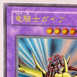 Yu-Gi-Oh yugioh Gaia the Dragon Champion 309-057 Ultimate Rare Japanese - Image 3