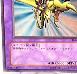 Yu-Gi-Oh yugioh Gaia the Dragon Champion 309-057 Ultimate Rare Japanese - Image 5