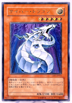 Yu-Gi-Oh yugioh Cyber Dragon CRV-JP015 Ultimate Rare Relief Japan - Image 1
