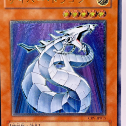 Yu-Gi-Oh yugioh Cyber Dragon CRV-JP015 Ultimate Rare Relief Japan - Image 2