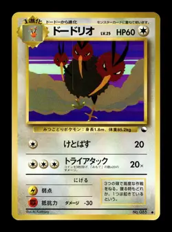 [MP] Dodrio Japanese Vending Series No 085 Pokemon - Image 1