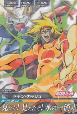 Mobile Fighter G-Gundam Rare Gundam Try Age Card Japanese [927-17] - Image 1