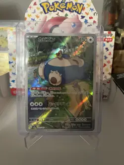 Snorlax AR 181/165 SV2a Pokemon Card 151 - Pokemon Card Japanese - Image 1