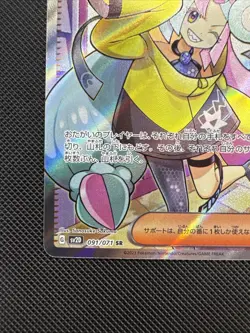 Iono SR 091/071 Clay Burst SV2D Japanese Pokemon 2023 NM- #47 - Image 4