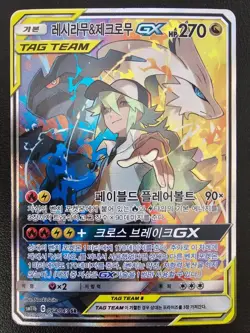 Reshiram & Zekrom GX SR 064/049 SM11b Dream League Tag Team Korean Pokemon Card - Image 1
