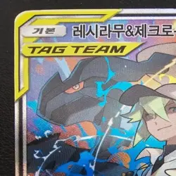 Reshiram & Zekrom GX SR 064/049 SM11b Dream League Tag Team Korean Pokemon Card - Image 2