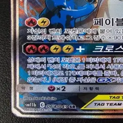 Reshiram & Zekrom GX SR 064/049 SM11b Dream League Tag Team Korean Pokemon Card - Image 4