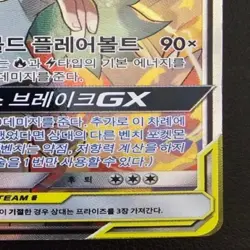Reshiram & Zekrom GX SR 064/049 SM11b Dream League Tag Team Korean Pokemon Card - Image 5