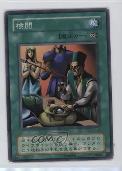Inspection Japanese YuGiOh OCG Series 2 Curse of Anubis #CA-39 2000 - Image 1