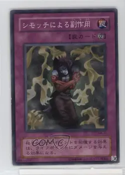 Bad Reaction to Simochi Japanese YuGiOh OCG Series 2 Mythological Age #MA-45 - Image 1