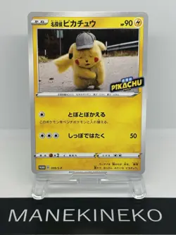 Detective Pikachu 099/S-P Sword Shield Promo Japanese Pokemon Card excellent - Image 1