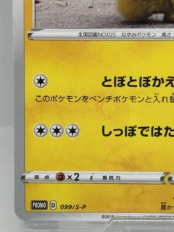 Detective Pikachu 099/S-P Sword Shield Promo Japanese Pokemon Card excellent - Image 4