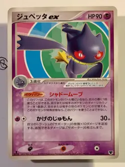 Pokemon Banette Ex 007/016 1st Edition Mirage's Mew Deck Jap - Image 1