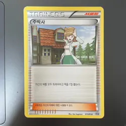 Professor Juniper 015/018 BGB Korean Pokemon Card [MP] - Image 1