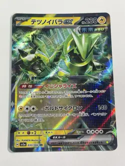Iron Thorns ex RR 033/066 SV5a Crimson Haze - Pokemon Card Japanese NM+ - Image 1
