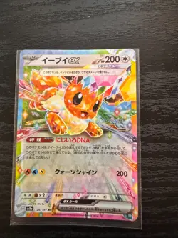 EEVEE EX 126/187 - NM - SV8A TERASTAL FESTIVAL HOLO JAPANESE POKEMON CARD - Image 1