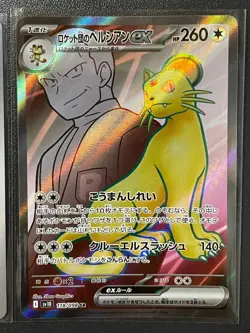 Meowth AR 109/098 Persian ex SR 118/098 sv10 The Glory of Team 2 Pokemon Card NM - Image 3