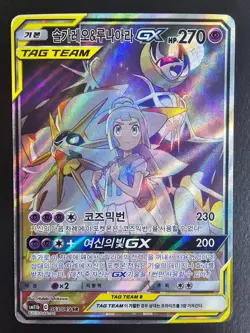 Solgaleo & Lunala GX SR 063/049 Dream League Tag Team Korean Pokemon Card NM - Image 1