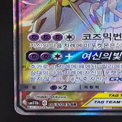 Solgaleo & Lunala GX SR 063/049 Dream League Tag Team Korean Pokemon Card NM - Image 4