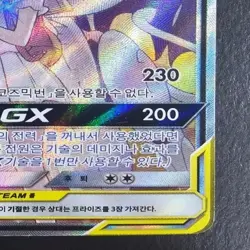 Solgaleo & Lunala GX SR 063/049 Dream League Tag Team Korean Pokemon Card NM - Image 5