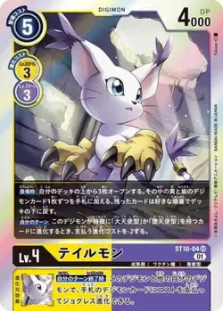 Digimon Card Game ST10-04 Tail Mon SR - Image 1