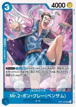 ONE PIECE Card Game OP01-084 Mr.2 Bon-Cle (Benzam) UC - Image 1