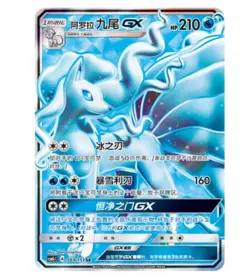 Pokemon S-Chinese Sun&Moon Alolan Ninetales GX SR CSM1cC 169 Ultra Full Art NM - Image 1