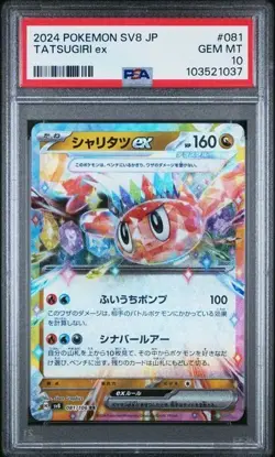 2024 POKEMON JAPANESE SV8 #081 TATSUGIRI EX PSA 10 SUPER ELECTRIC BREAKER - Image 1