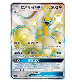 Pokemon TCG S-Chinese Sun&Moon Altaria GX SSR CSM1cC 201 Shiny Full Art NM - Image 1