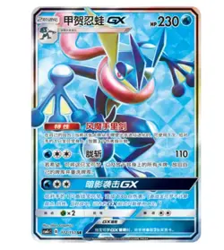 Pokemon TCG S-Chinese Sun&Moon Greninja GX SR CSM1cC 172 Ultra Full Art NM - Image 1