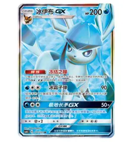 Pokemon TCG S-Chinese Sun&Moon Glaceon GX SR CSM1cC 171 Ultra Full Art NM - Image 1
