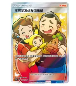 Pokemon S-Chinese Sun&Moon Holo Trainer Pokemon SR CSM1cC 188 Ultra Full Art NM - Image 1