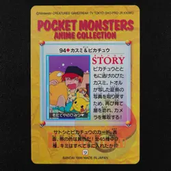 Pokemon Card Misty & Pikachu 94 Bandai Carddass Anime Collection Japanese F3152 - Image 3