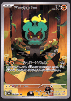 Marshadow 069/063 AR Mega Brave Holo Japanese Pokemon TCG Card NM - Image 1