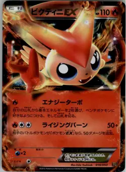 Victini EX 016/093 Pokemon Card Japanese EBB EX Battle Boost Played - Image 1