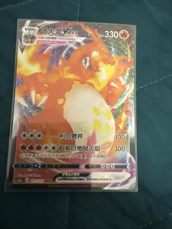 Charizard VMAX 031/115 Vivid Portrayals cs2aC Chinese Triple Rare Pokemon Card - Image 1