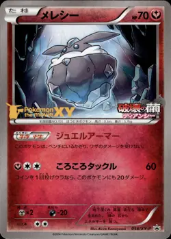 Carbink 058 XY-P Promotional cards Japanese Pokemon Card B11 - Image 1
