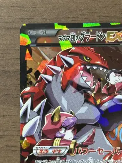 Team Magma's Groudon EX 015/034 RR CP1 Pokemon card 2015 Japanese 243 - Image 3