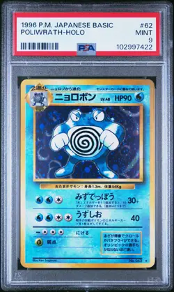 1996 POKEMON BASE SET JAPANESE #62 POLIWRATH-HOLO PSA 9 - Image 1