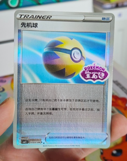Pokemon TCG Gem Pack Vol 2 CBB2C Chinese Double Rare Stamped Quick Ball 10 03/04 - Image 1