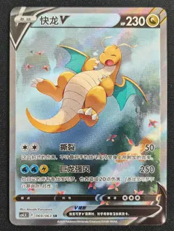 Pokemon TCG Card Sword and Shield CS4.5C-069 Dragonite V SR Alt Art Holo- - Image 1
