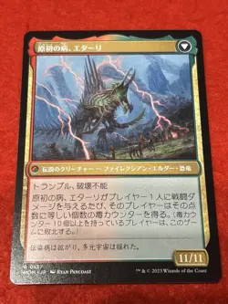 MTG Etali, Primal Conqueror 137 March of the Machine Japanese - Image 2