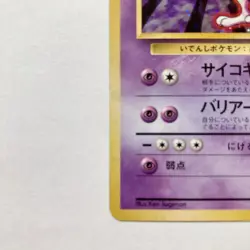 Pokemon Card Mewtwo 1st Expansion Pack Used Japan - Image 5