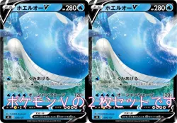 Hoel-O V (Pokemon Card Game Sword & Shield Series V Start Deck) Set of 2 - Image 1