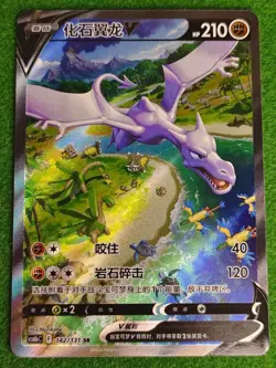 S-Chinese Aerodactyl V SR CS6bC-142/131 Holo - Pokemon Sword & Shield NM Card - Image 1