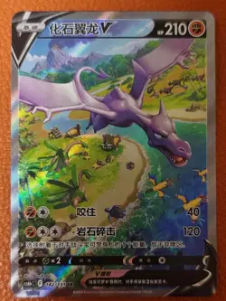 S-Chinese Aerodactyl V SR CS6bC-142/131 Holo - Pokemon Sword & Shield NM Card - Image 3