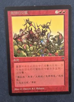 MTG CHINESE VISIONS RELENTLESS ASSAULT MAGIC THE GATHERING RARE RED SORCERY CARD - Image 5