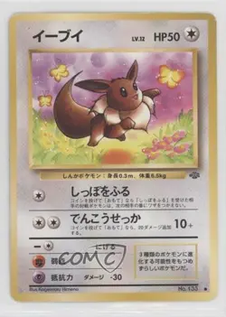 Eevee Japanese Pokemon Jungle #133 1997 - Image 1
