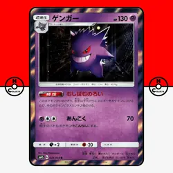 Pokemon Gengar Holo 022/050 sm4S Awakened Heroes Japanese #15 LP-NM - Image 1