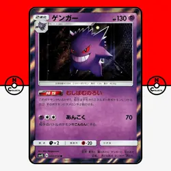 Pokemon Gengar Holo 022/050 sm4S Awakened Heroes Japanese #13 LP-NM - Image 1